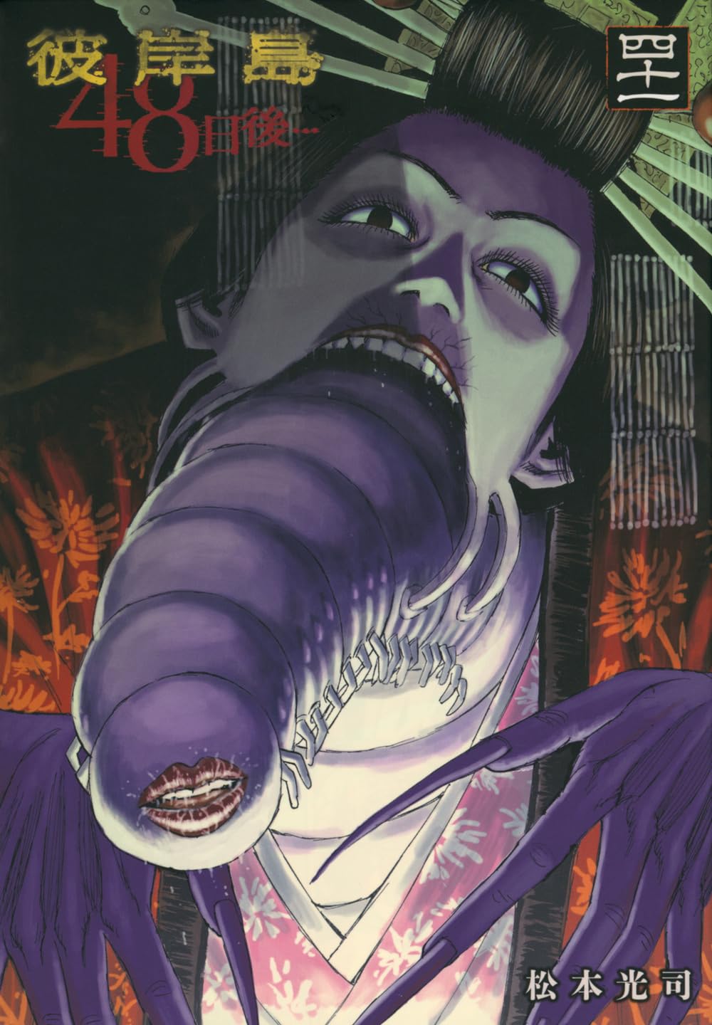 Higanjima: 48 nichigo 41 — Japanese Book Store