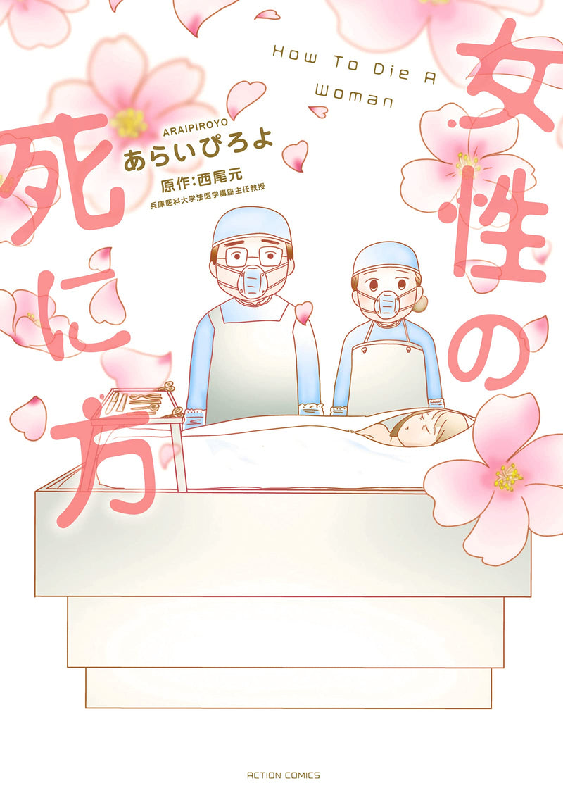 Josei no Shinikata