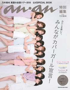 anan Special Edit Nogizaka46 Midsummer Nationwide Tour 2018 Official SPECIAL BOOK