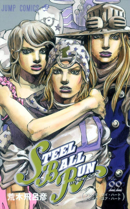 STEEL BALL RUN vol.22 JoJo's Bizarre Adventure Part7