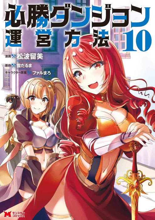 Hisshou Dungeon Unei Houhou 10