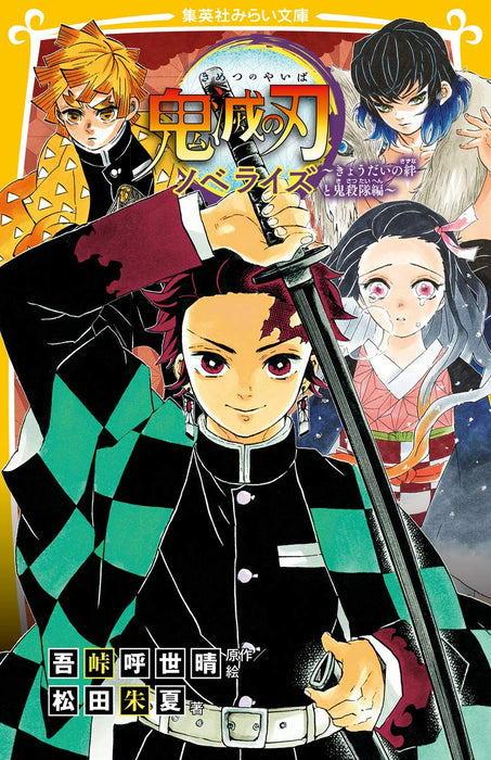 Demon Slayer: Kimetsu no Yaiba Novelize - Kyoudai no Kizuna to Kisatsutai Hen -