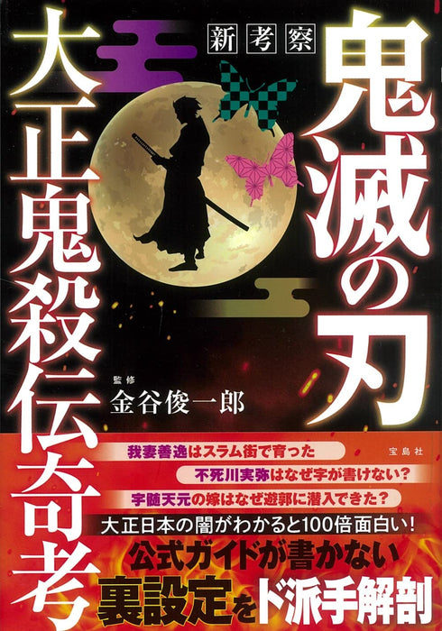 New Consideration Demon Slayer: Kimetsu no Yaiba Taisho Kisatsu Denki Kou