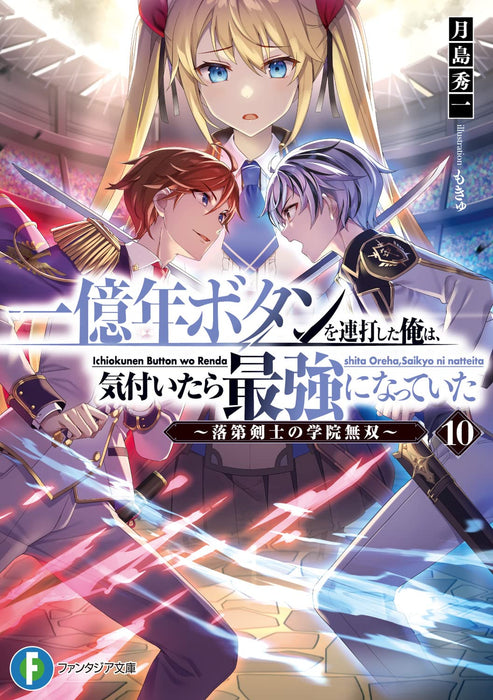 I Kept Pressing the 100-Million Button and Came Out on Top 10 (Light Novel)