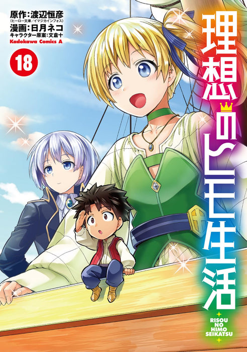 The Ideal Sponger Life (Risou no Himo Seikatsu) 18