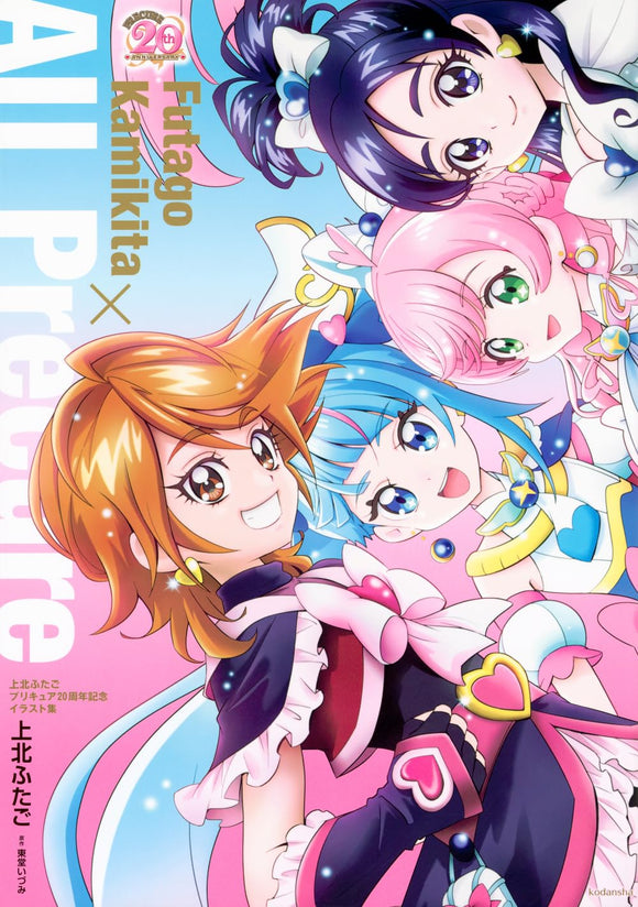 Futago Kamikita Pretty Cure 20th Anniversary Illustration Collection Futago Kamikita x All Precure