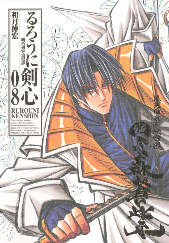 Rurouni Kenshin Kanzenban 8
