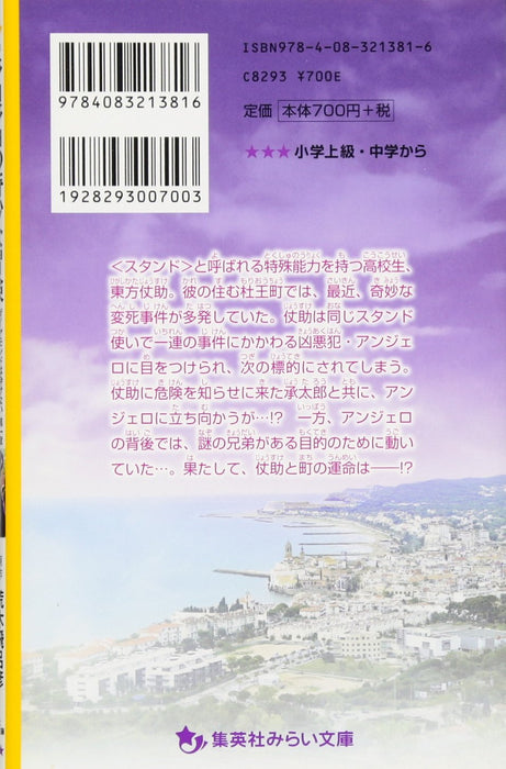 JoJo's Bizarre Adventure Diamond Is Unbreakable Part 1 Movie Novelization Mirai Bunko Edition