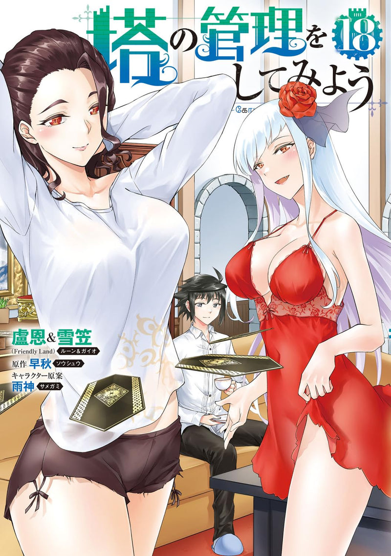 Tou no Kanri wo Shite Miyou 18
