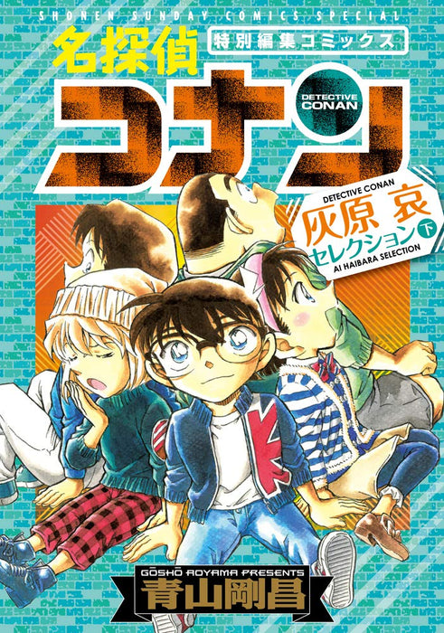 Case Closed (Detective Conan) Ai Haibara Selection Part 2