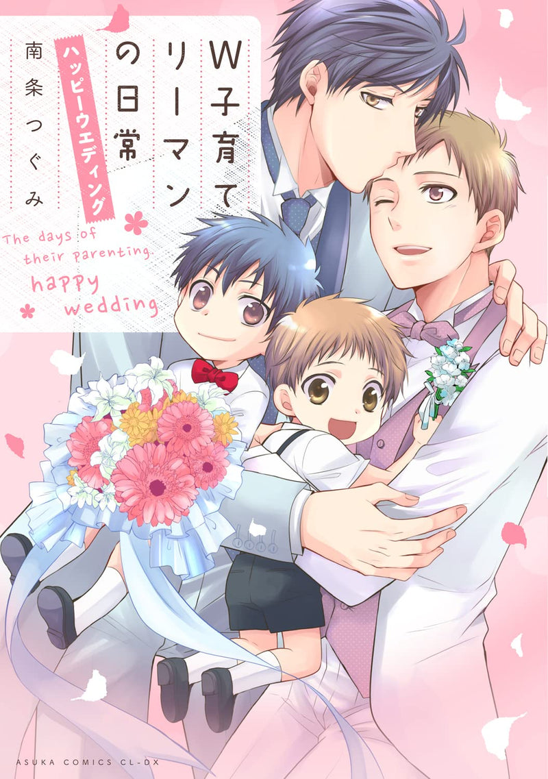 W Kosodate Salaryman no Nichijou Happy Wedding