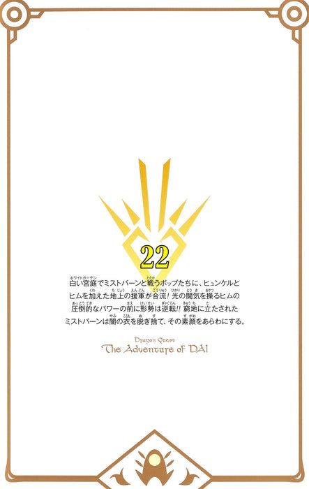 Dragon Quest: The Adventure of Dai New Color Record Edition 22
