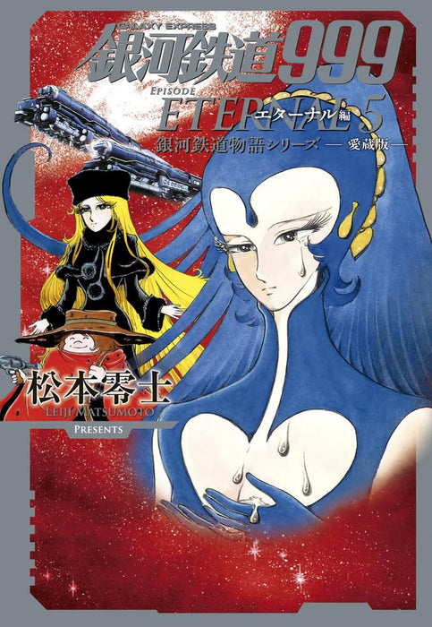 Galaxy Express 999 Eternal: Aizouban 5