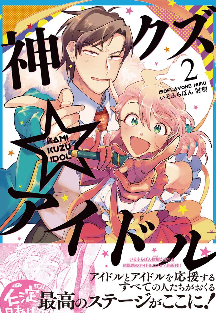 Phantom of the Idol (Kami Kuzu Idol) 2