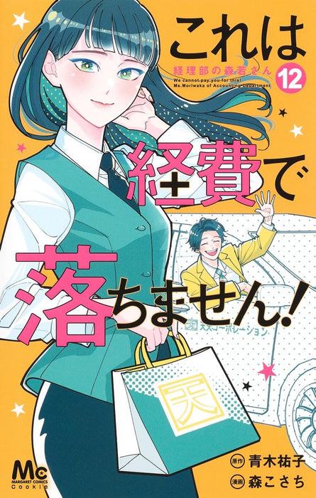 Kore wa Keihi de Ochimasen! 12 - Keiribu no Moriwaka-san -