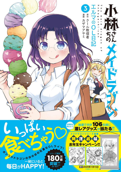 Miss Kobayashi's Dragon Maid: Elma's Office Lady Diary 3