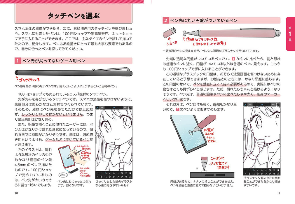 Draw with Smartphone! The First Digital Picture Guidebook