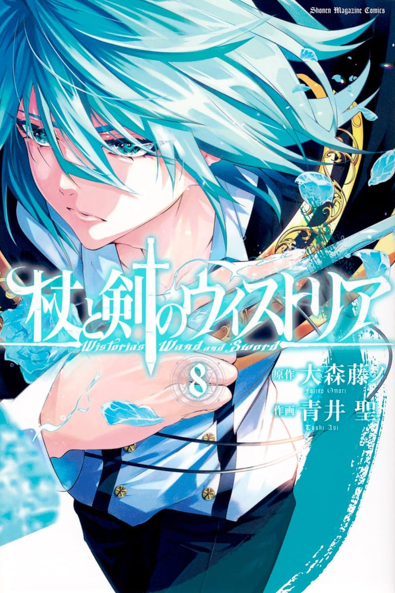 Wistoria: Wand and Sword (Tsue to Tsurugi no Wistoria) 8