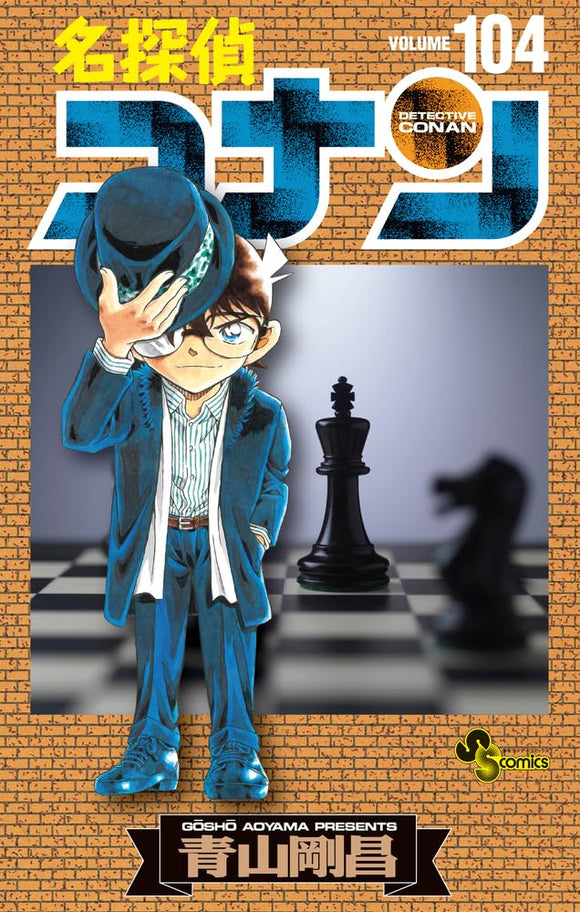 Case Closed (Detective Conan) 104