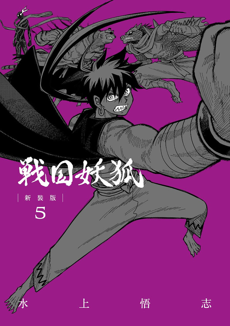 Sengoku Youko New Edition 5