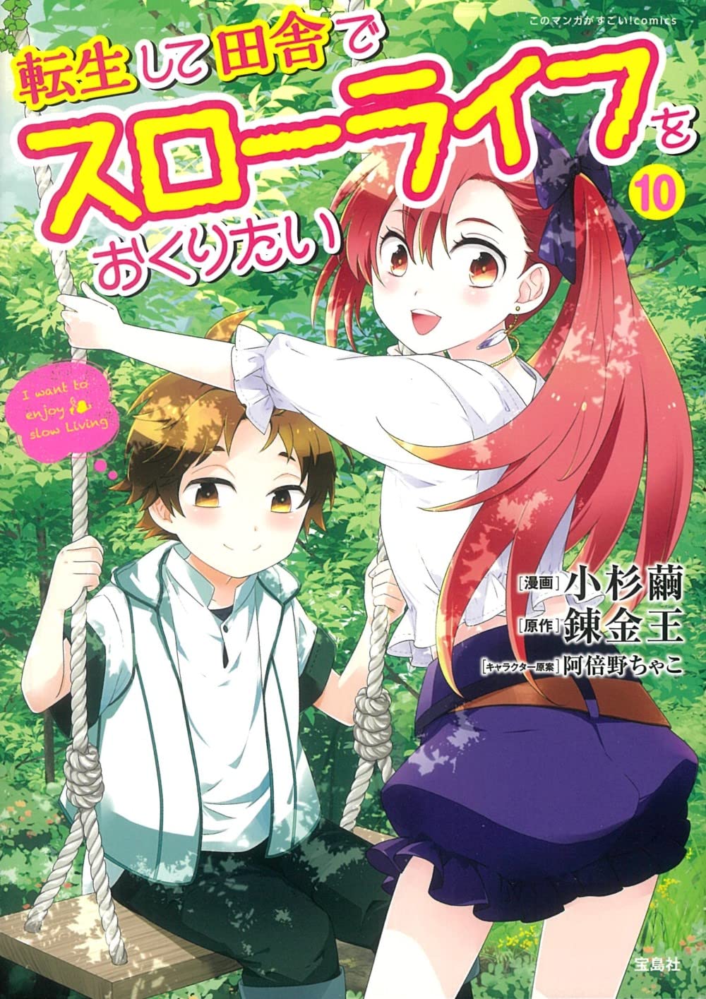 Tensei Shite Inaka de Slowlife wo Okuritai 10 – Japanese Book Store