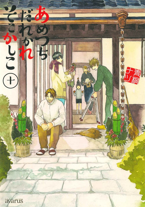 Ametsuchi Darekare Sokokashiko 10