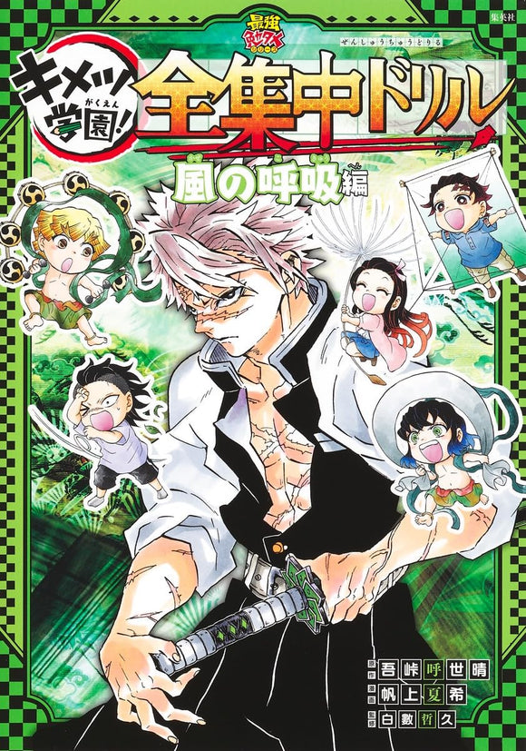 KIMETSU NO YAIBA: KYODAI NO KIZUNA TO ONIGORO-TAIHEN (MIRAI BUNKO) • Manga  Hunters