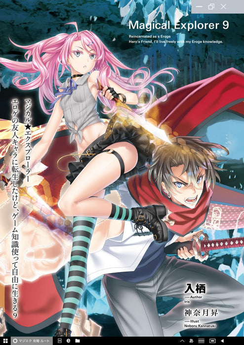 Magical Explorer: Eroge no Yuujin-Chara ni Tensei shita kedo, Game Chishiki Tsukatte Jiyuu ni Ikiru 9 (Light Novel)