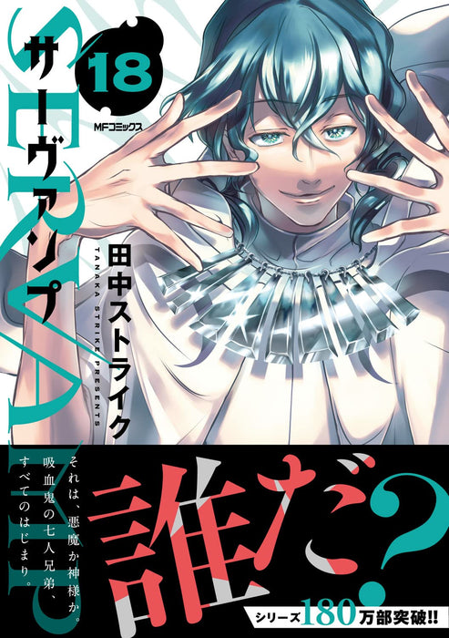 SERVAMP 18