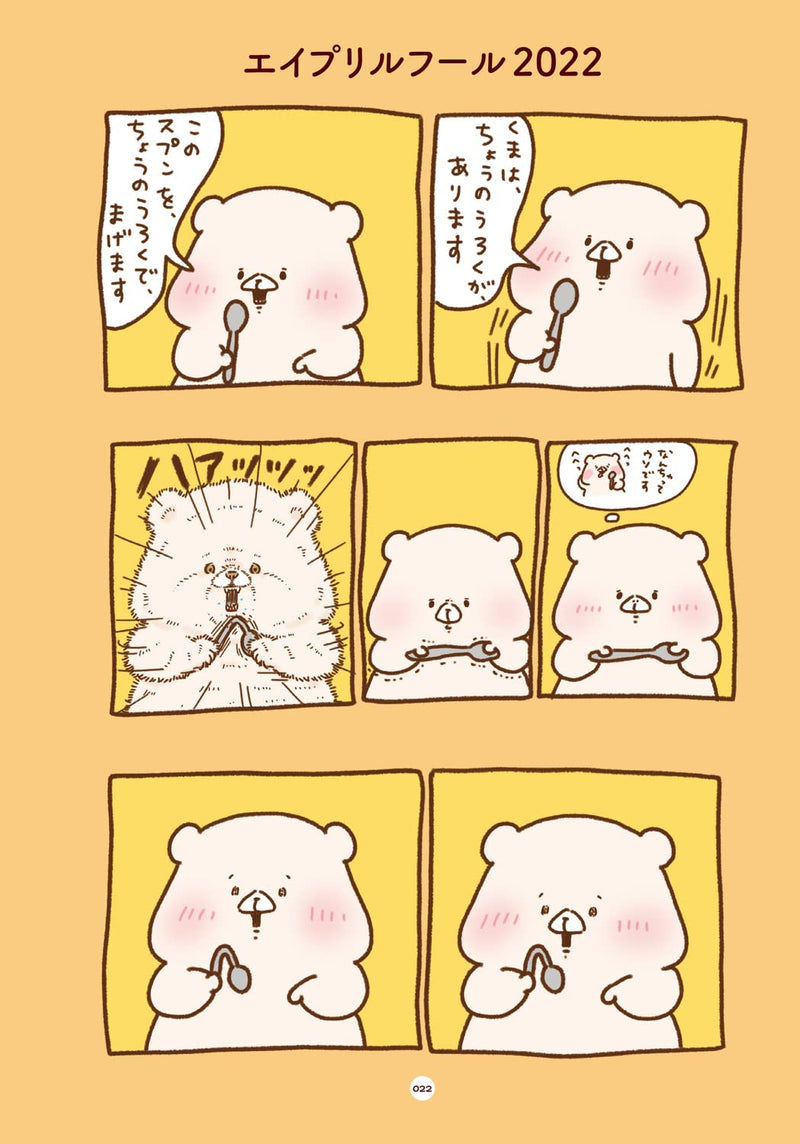 Sarani! Tomodachi wa Kuma