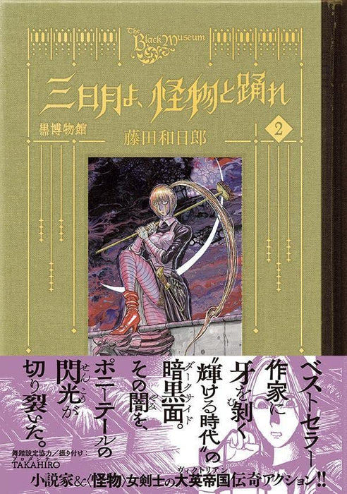 The Black Museum (Kuro Hakubutsukan): Mikazuki yo, Kaibutsu to Odore 2