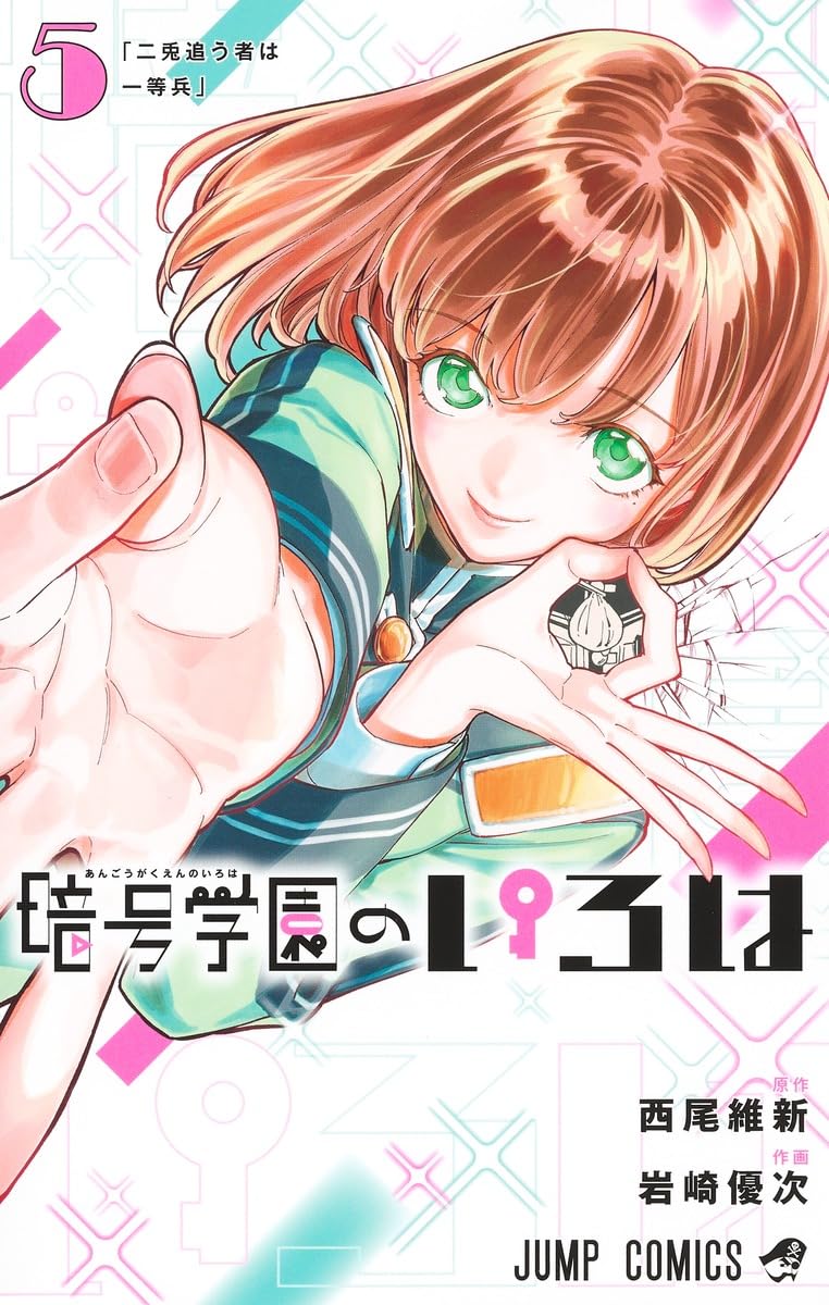Cipher Academy (Angou Gakuen no Iroha) 5