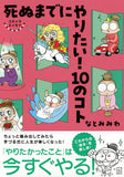 Comic Essay Shinumade ni Yaritai! 10 no Koto