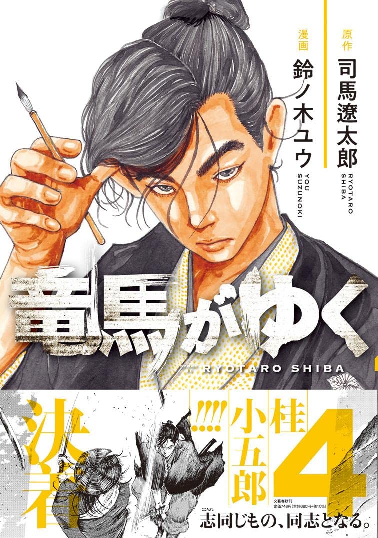 Ryoma ga Yuku 4