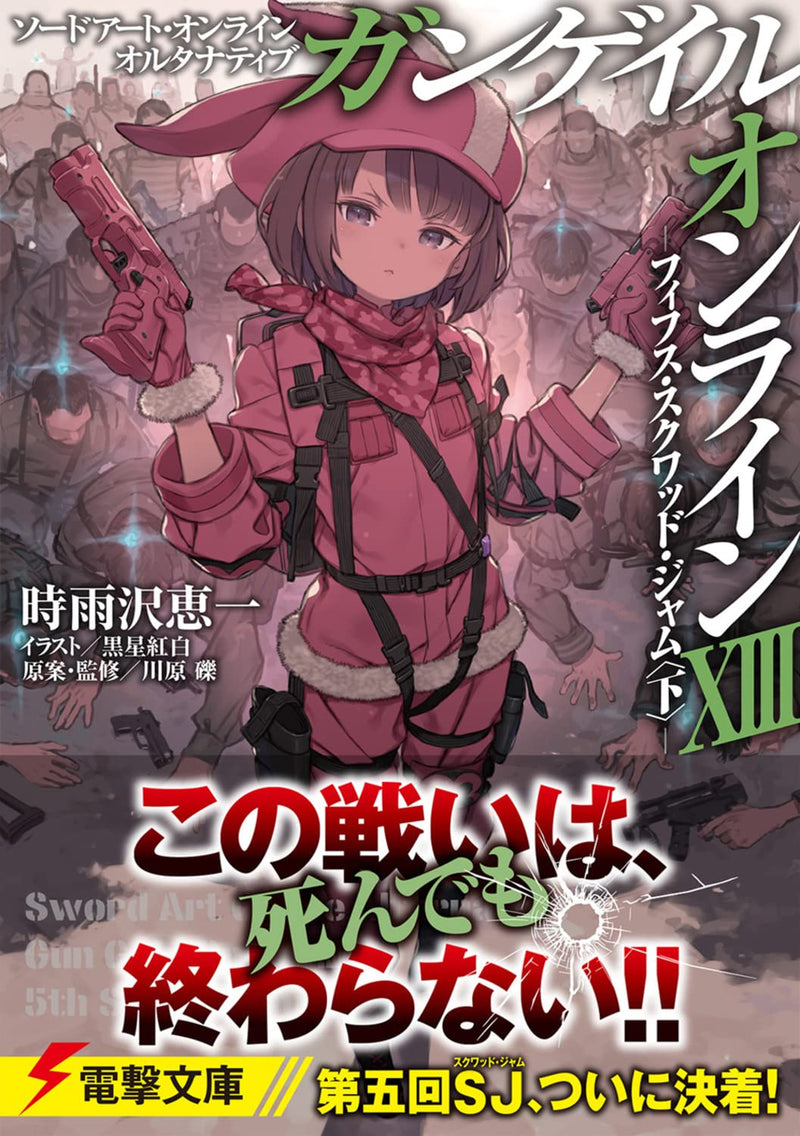Sword Art Online Alternative Gun Gale Online XIII -  5th Squad Jam Part 2 -