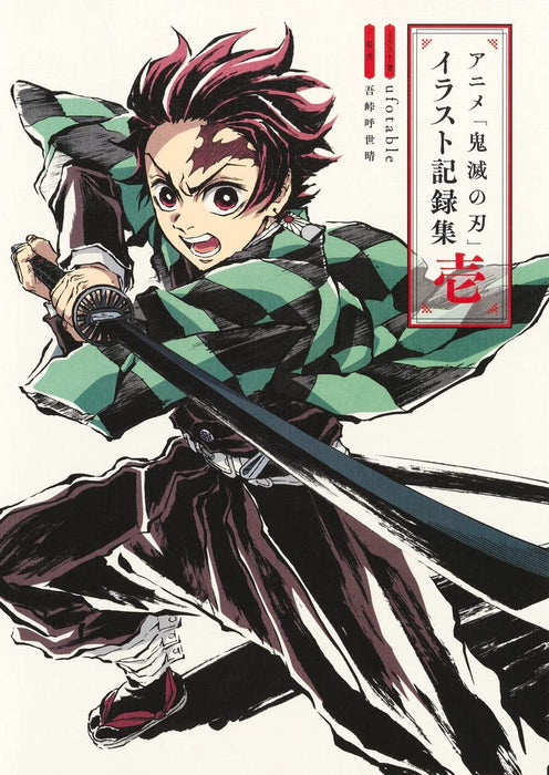 Anime 'Demon Slayer: Kimetsu no Yaiba' Illustration Record Collection 1