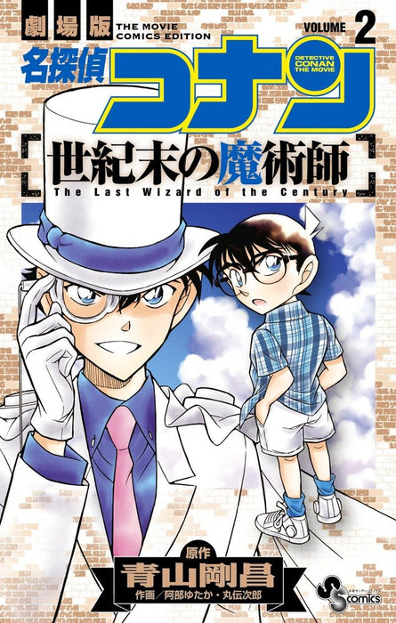 Case Closed (Detective Conan): The Last Wizard of the Century 2