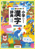New Rainbow Elementary School Kanji Dictionary Revised 6th Edition Wide Edition (All Color)