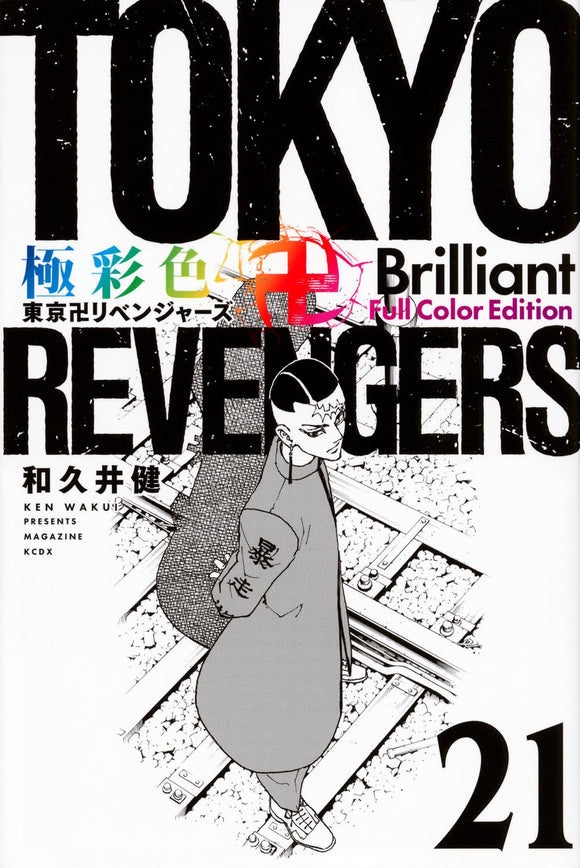 Gokusaishiki Tokyo Revengers Brilliant Full Color Edition 21
