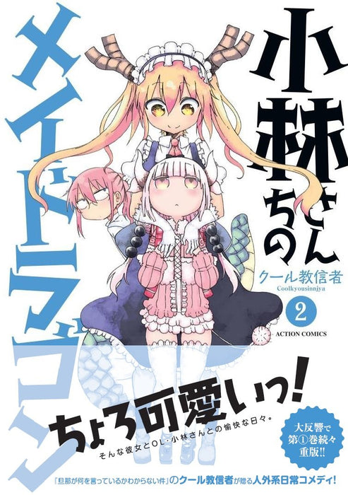 Miss Kobayashi's Dragon Maid (Kobayashi-san Chi no Maid Dragon)  2