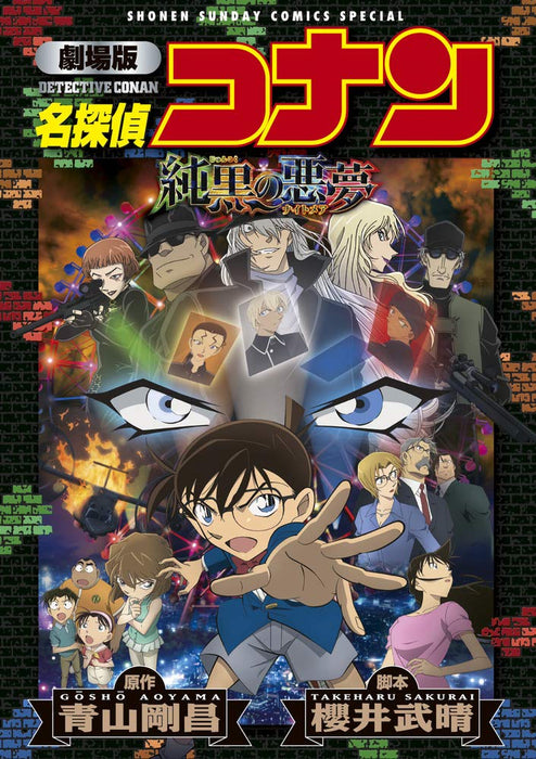 Movie Case Closed (Detective Conan): The Darkest Nightmare (New Edition)