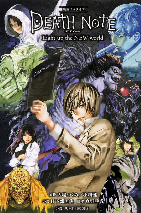 Movie Novelization DEATH NOTE Light up the NEW world