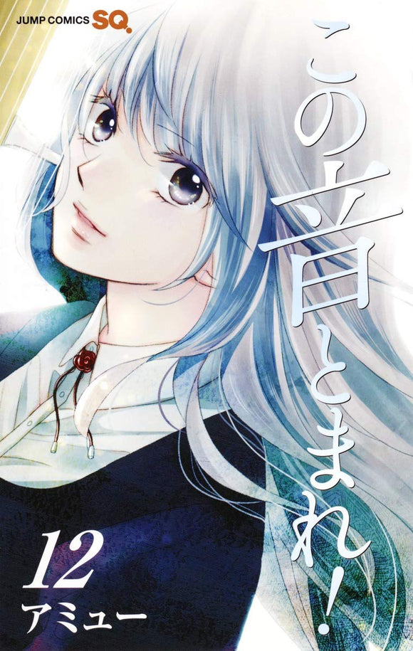Ao Haru Ride Manga Volume 12