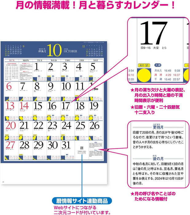 New Japan Calendar 2024 Wall Calendar Moon Koyomi NK169