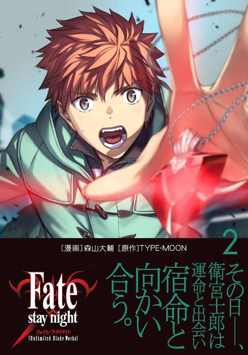Fate/stay night [Unlimited Blade Works] 2