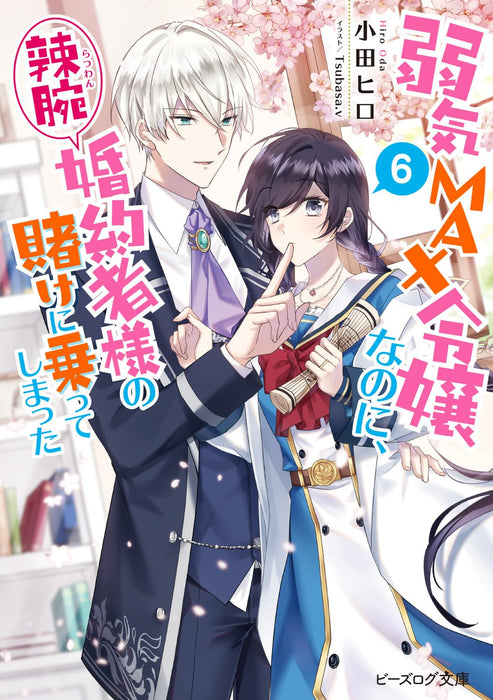 Yowaki Max Reijou Nanoni, Ratsuwan Konyakusha-Sama no Kake ni Notte Shimatta 6 (Light Novel)