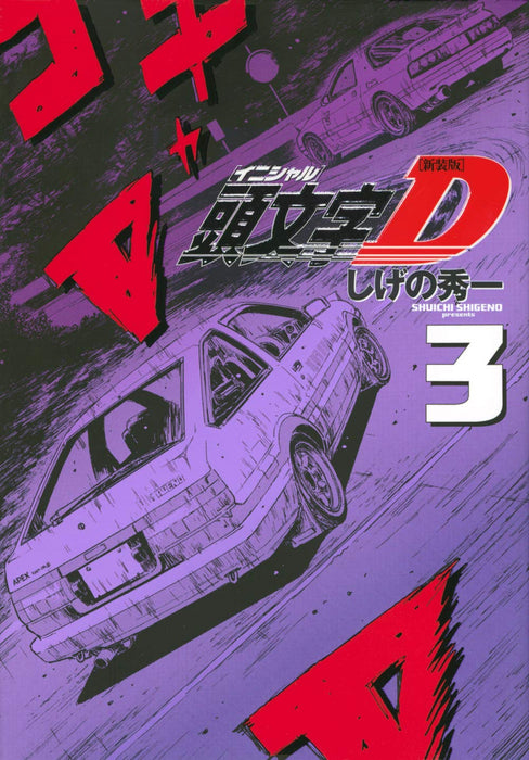 New Edition Initial D 3