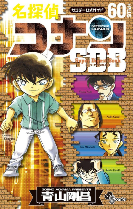 Case Closed (Detective Conan) 60+SDB (Super Digest Book)