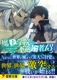 The Misfit of Demon King Academy (Maou Gakuin no Futekigousha) 13 Part 1 (Light Novel)