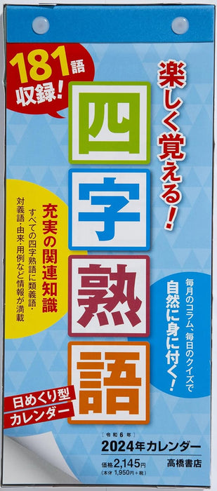 Takahashi Shoten Takahashi 2024 Page-A-Day Calendar A4 Variant Four-character Idioms E512